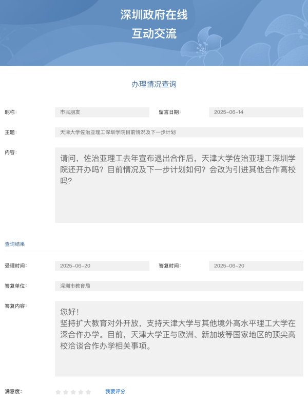 金元速配 深圳这所传将停办的大学，有新进展