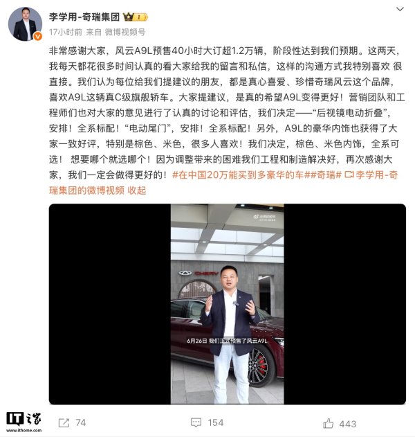 汇盈策略  奇瑞风云A9L汽车预售40小时大订超1.2万辆，7月8日上市