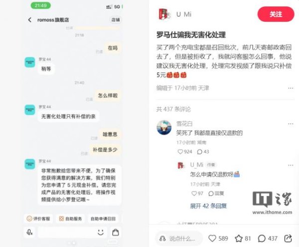 大赢家 罗马仕充电宝被曝无害化处理后仅补偿 5 元