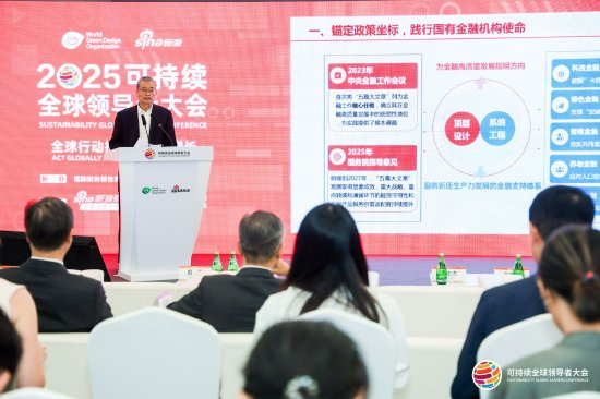 中信建投证券董事长、执委会主任刘成出席2025可持续全球领导者大会