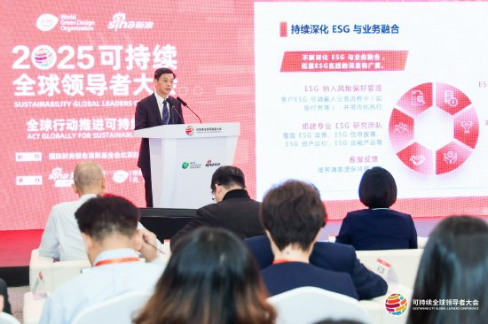 光大证券总裁刘秋明出席2025可持续全球领导者大会