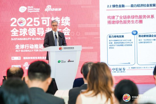 中信证券总经理、华夏基金董事长邹迎光出席2025可持续全球领导者大会